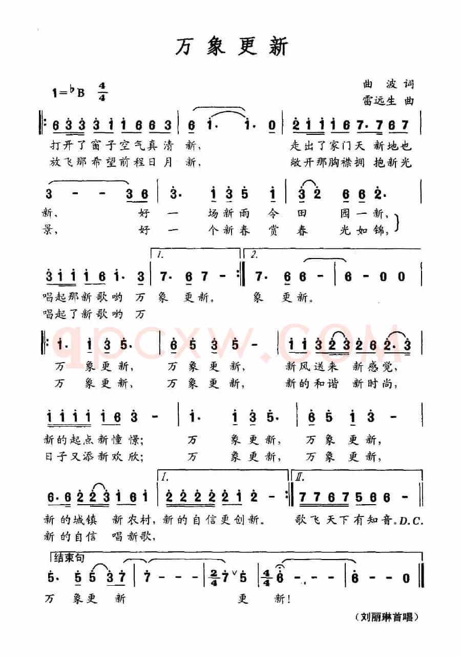 万象更新