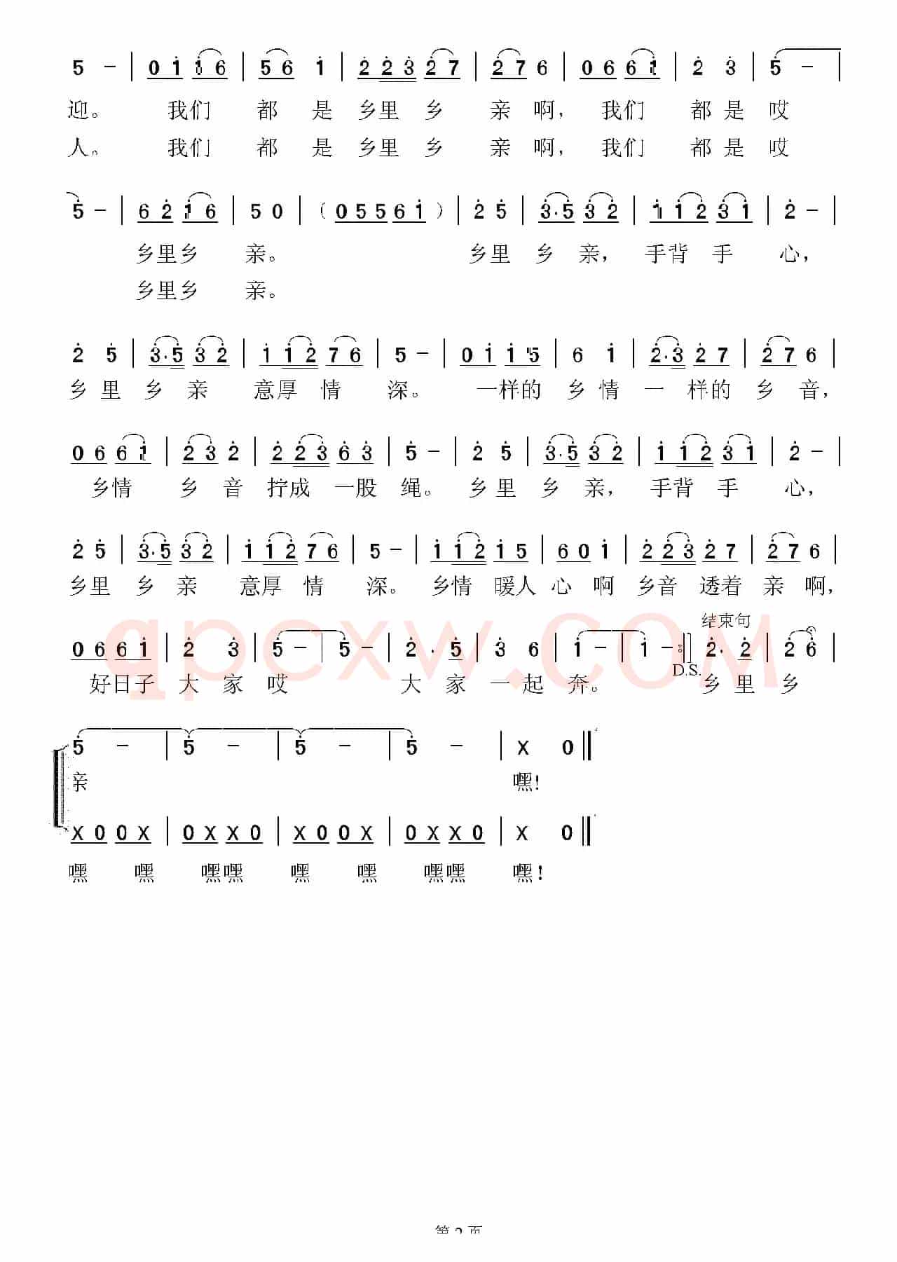 乡里乡亲（缪新华词 郁雷曲）