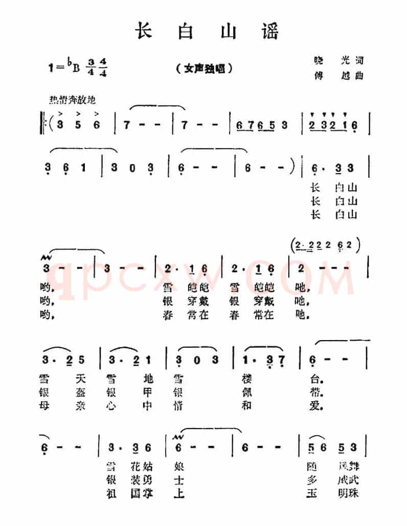 长白山谣