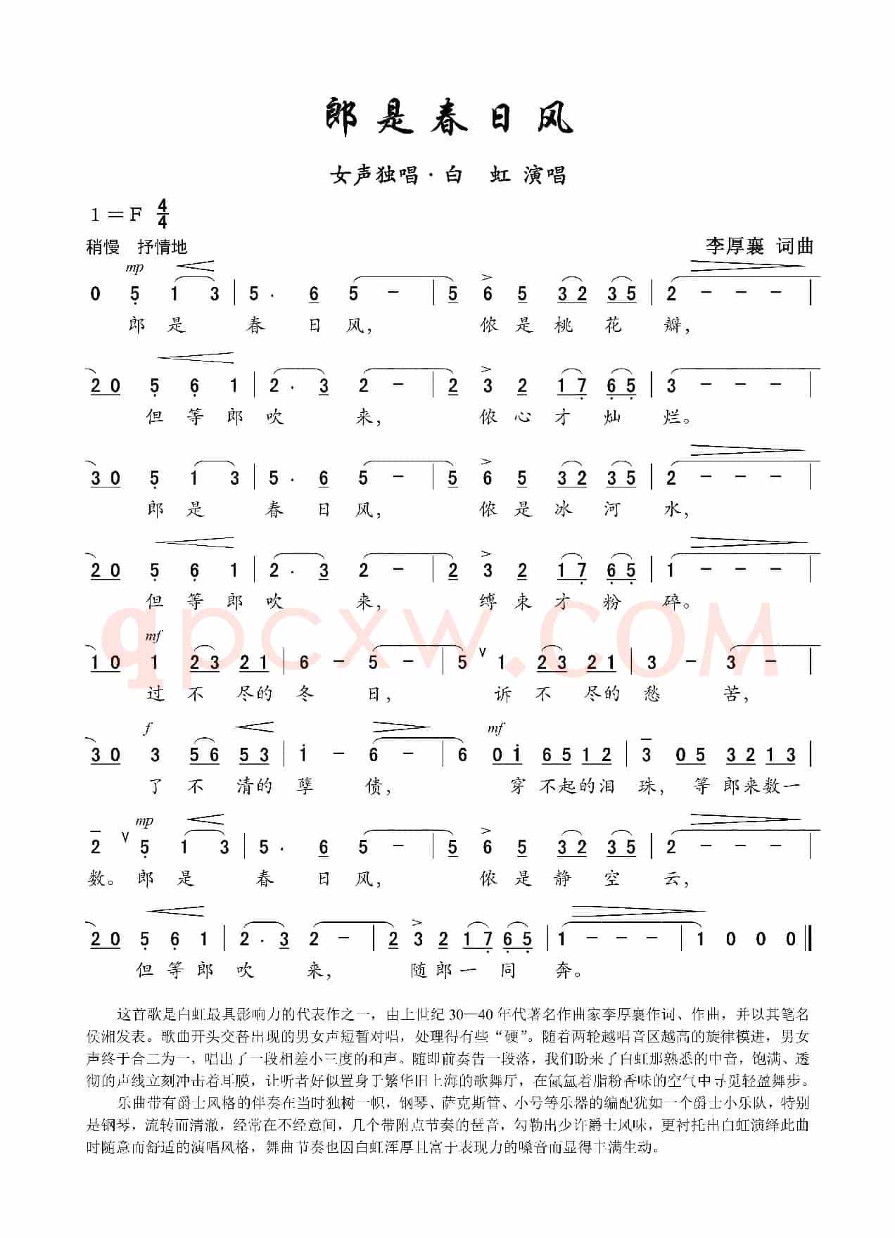 郎是春日风