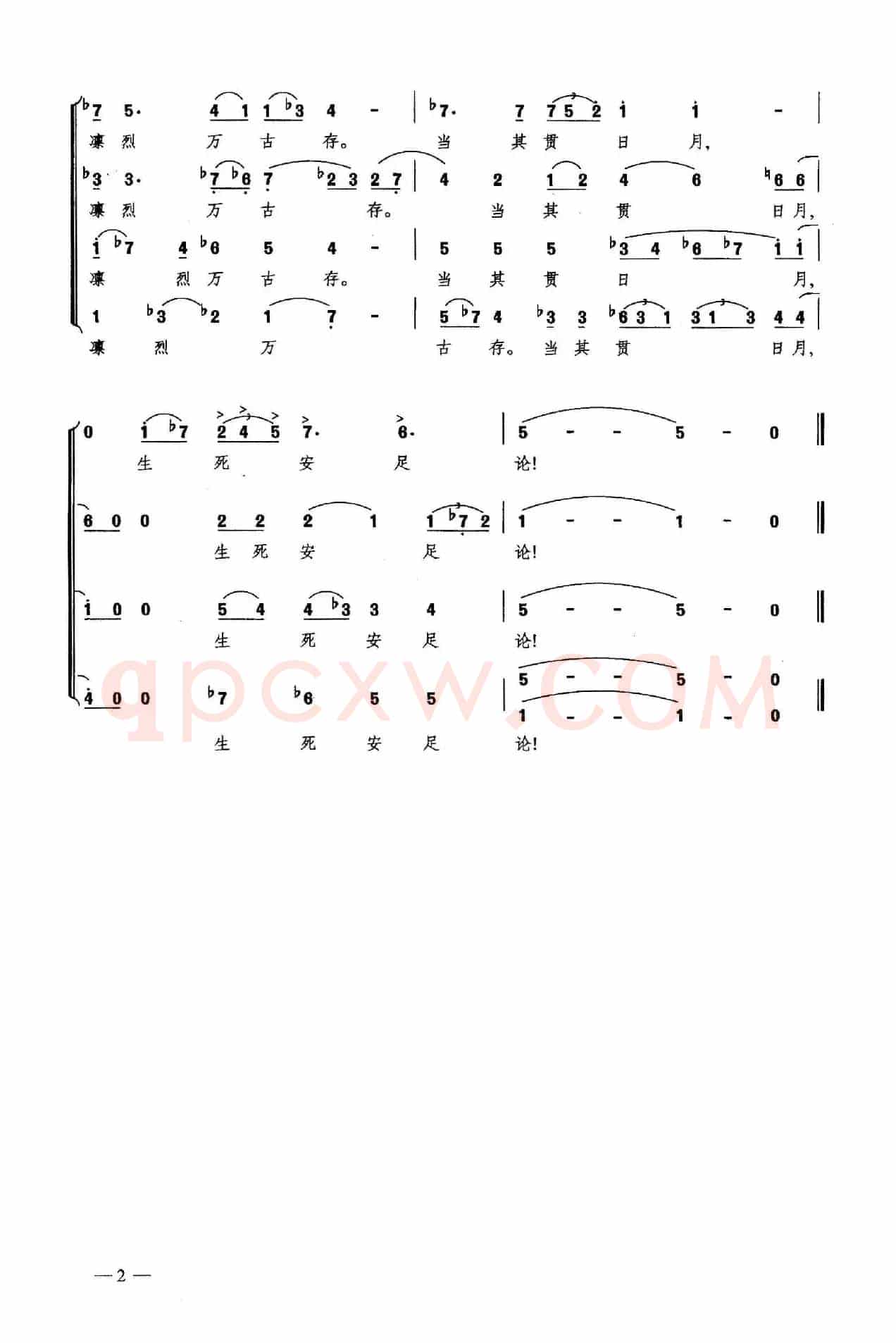 正气歌（合唱）