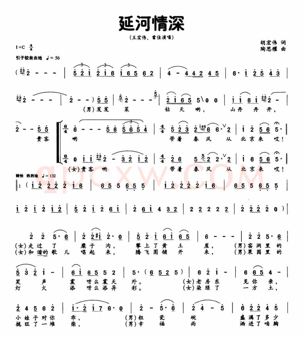 延河情深