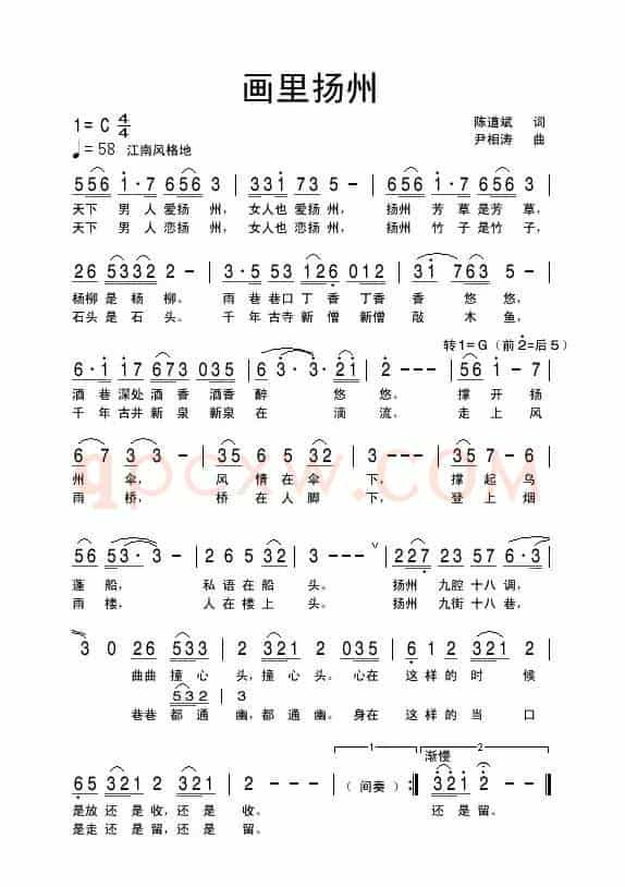 画里扬州（陈道斌词 尹相涛曲）