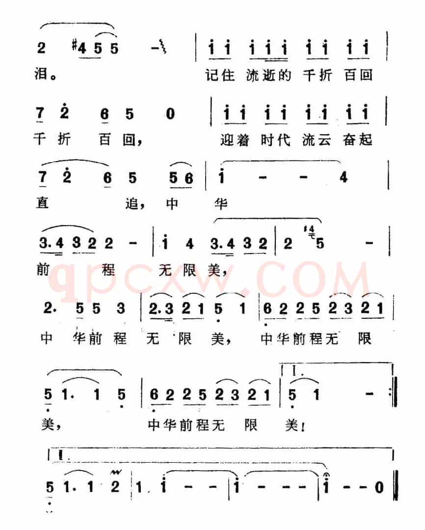 中华美（陈奎及词 郭成志曲）