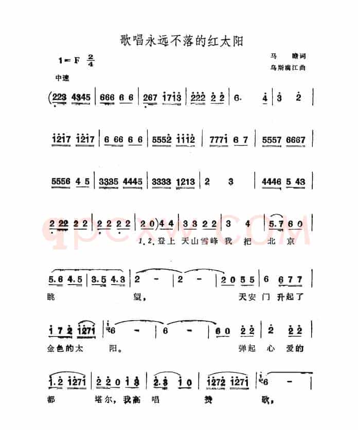 歌唱永远不落的红太阳