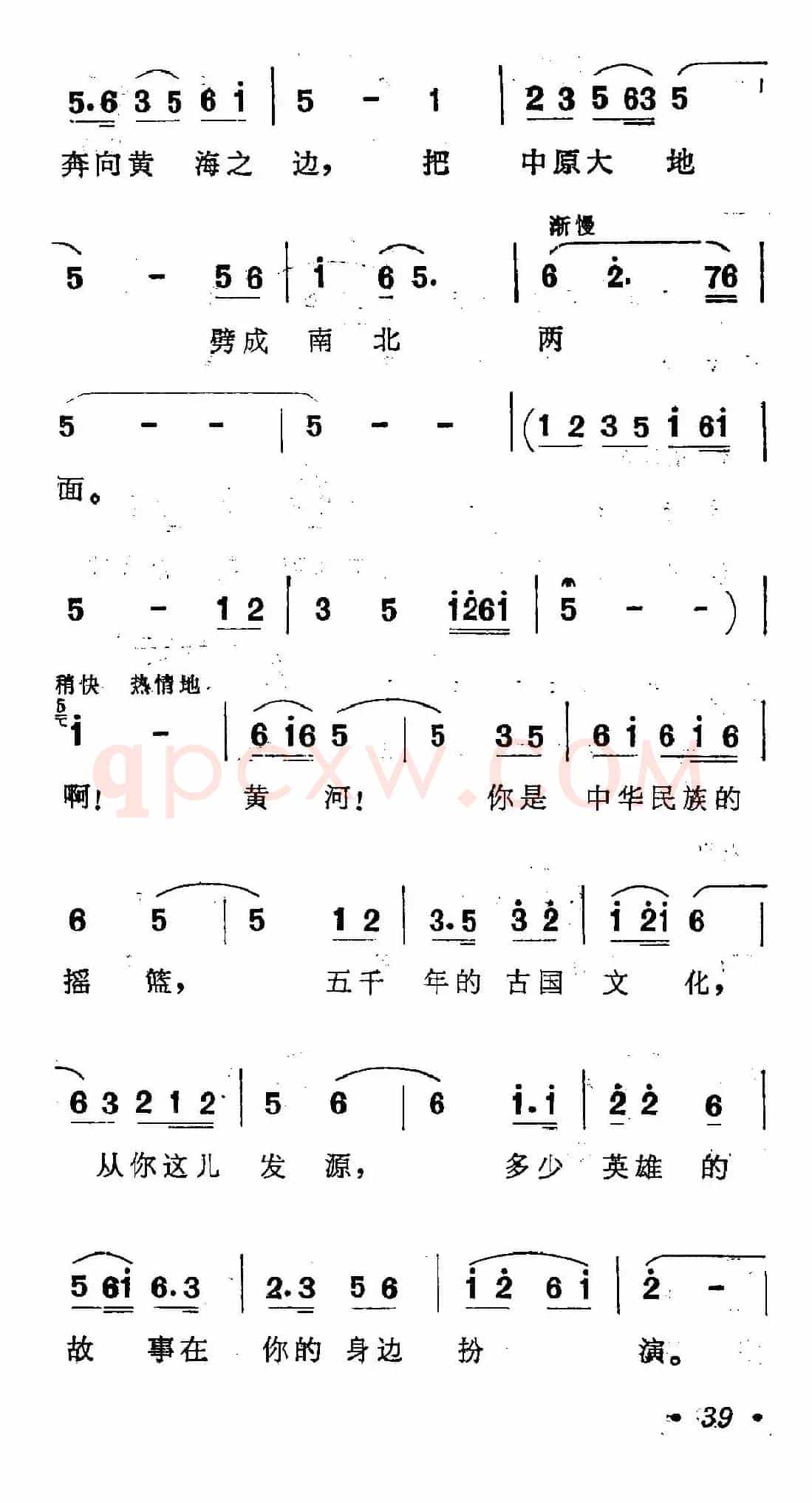 黄河颂(《黄河大合唱》选曲)
