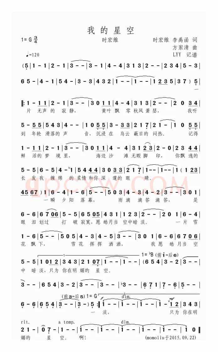 我的星空(时宏维)