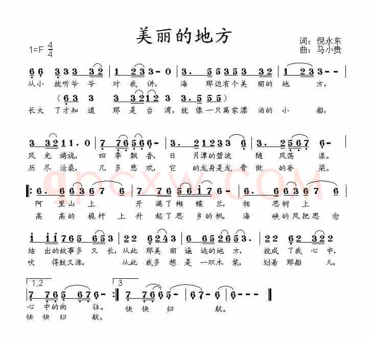 美丽的地方（倪永东词 马小贵曲）
