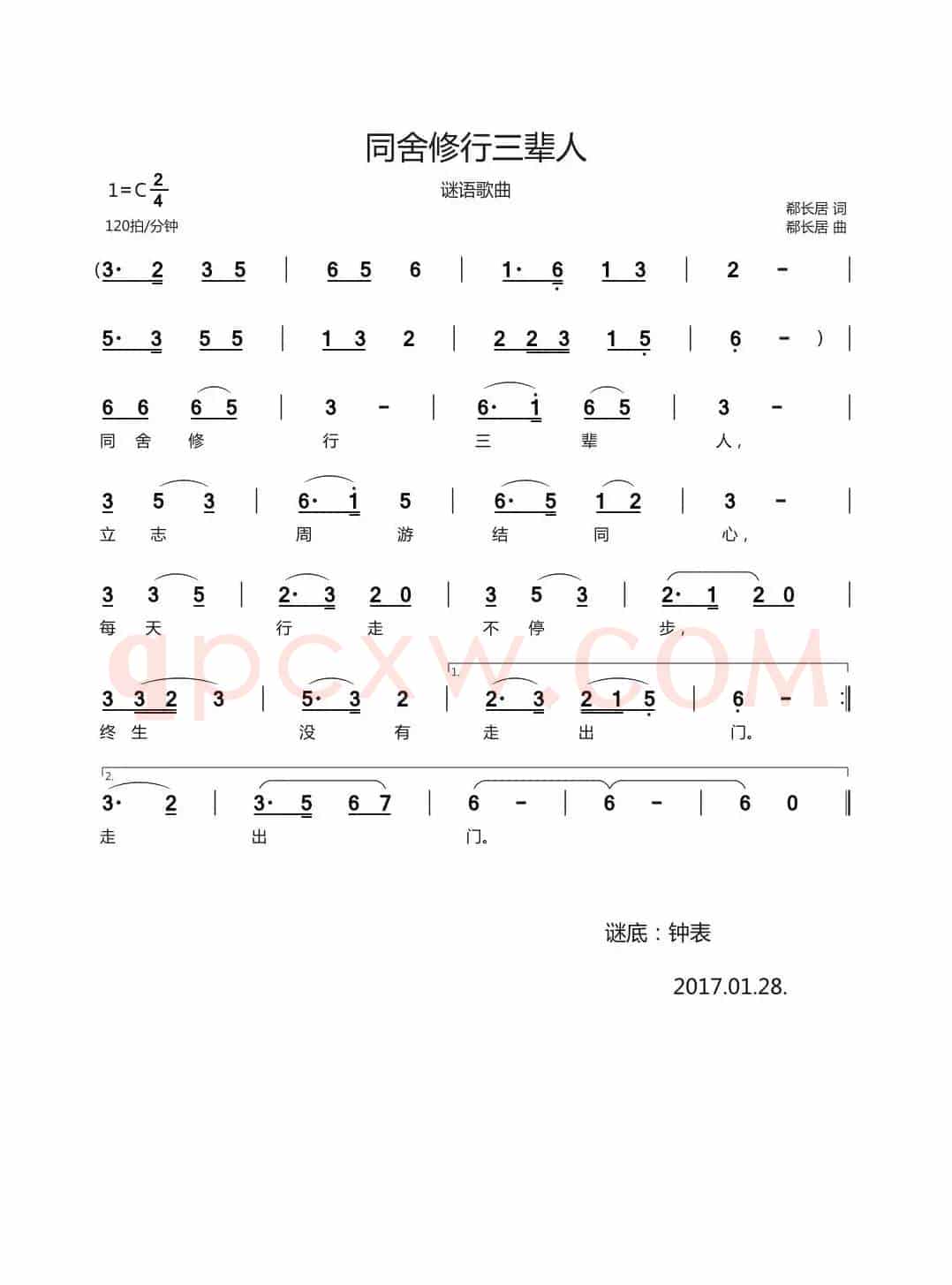 同舍修行三辈人（谜语歌曲）