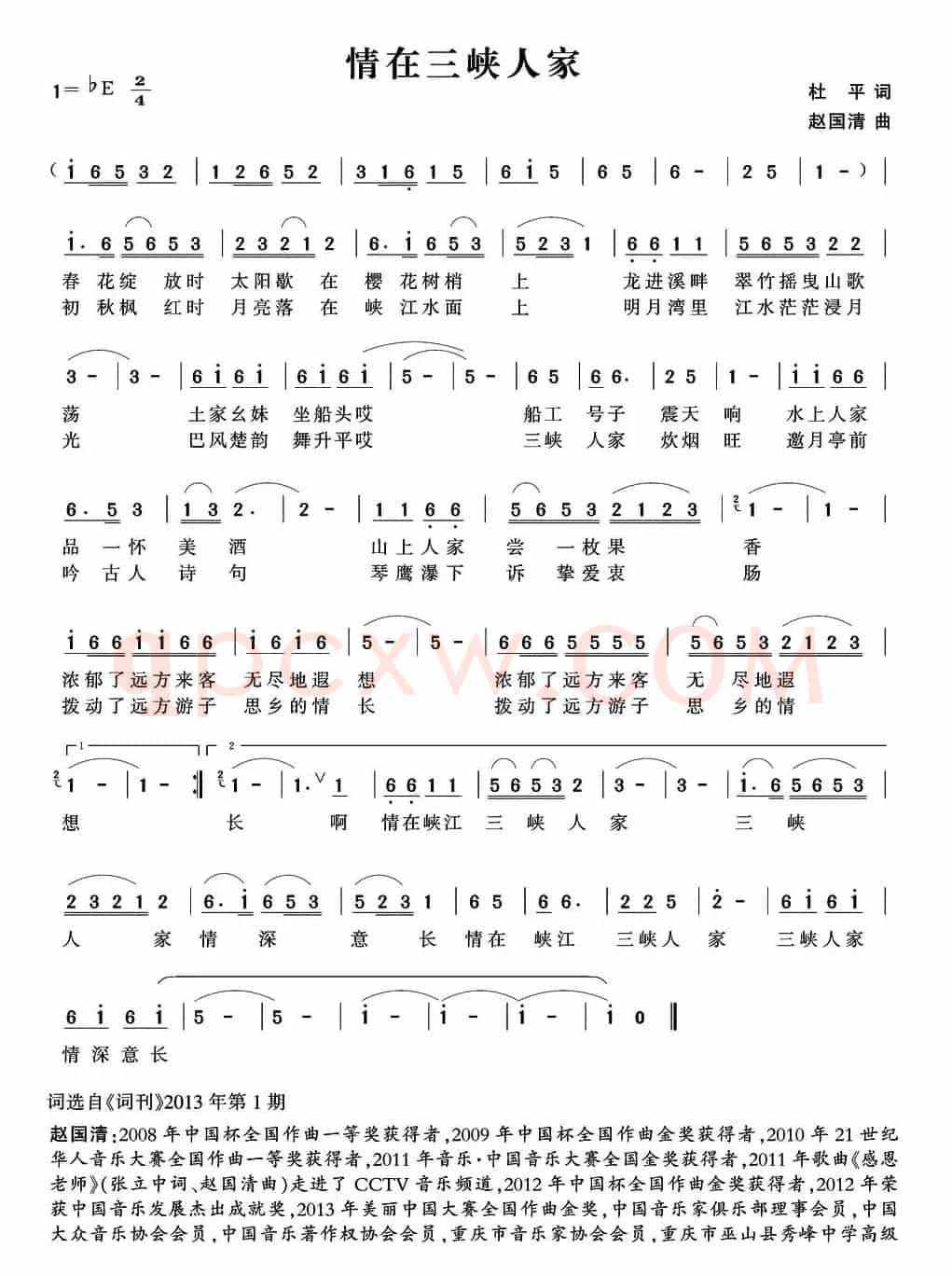 情在三峡人家（杜平词 赵国清曲、第二版）