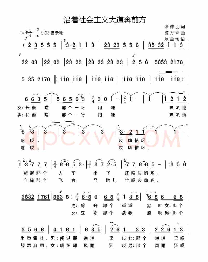 沿着社会主义大道奔前方(电影《青松岭》插曲、4个版本)