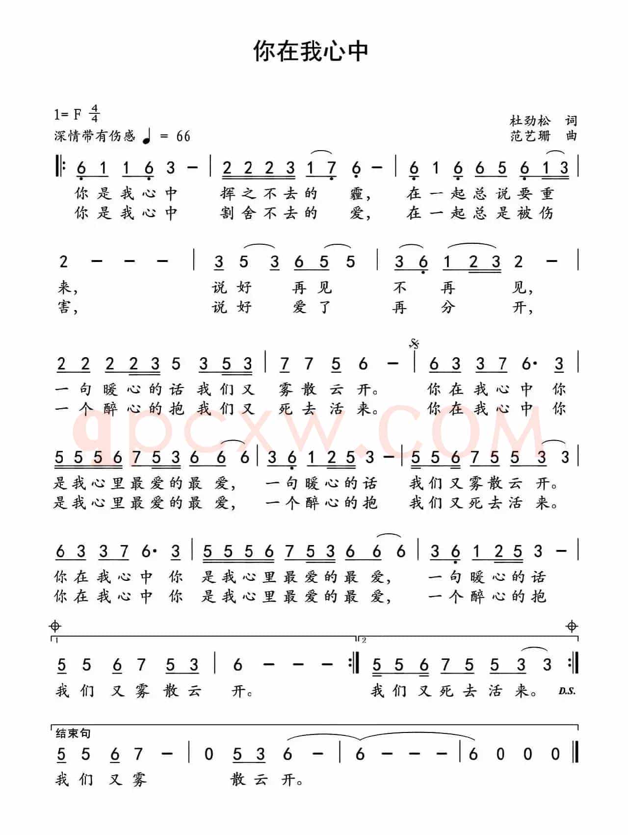 你在我心中（作词：杜劲松作曲：范艺珊）