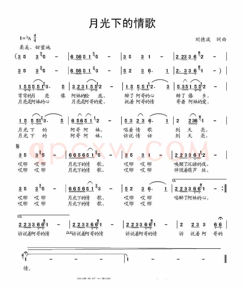 月光下的情歌