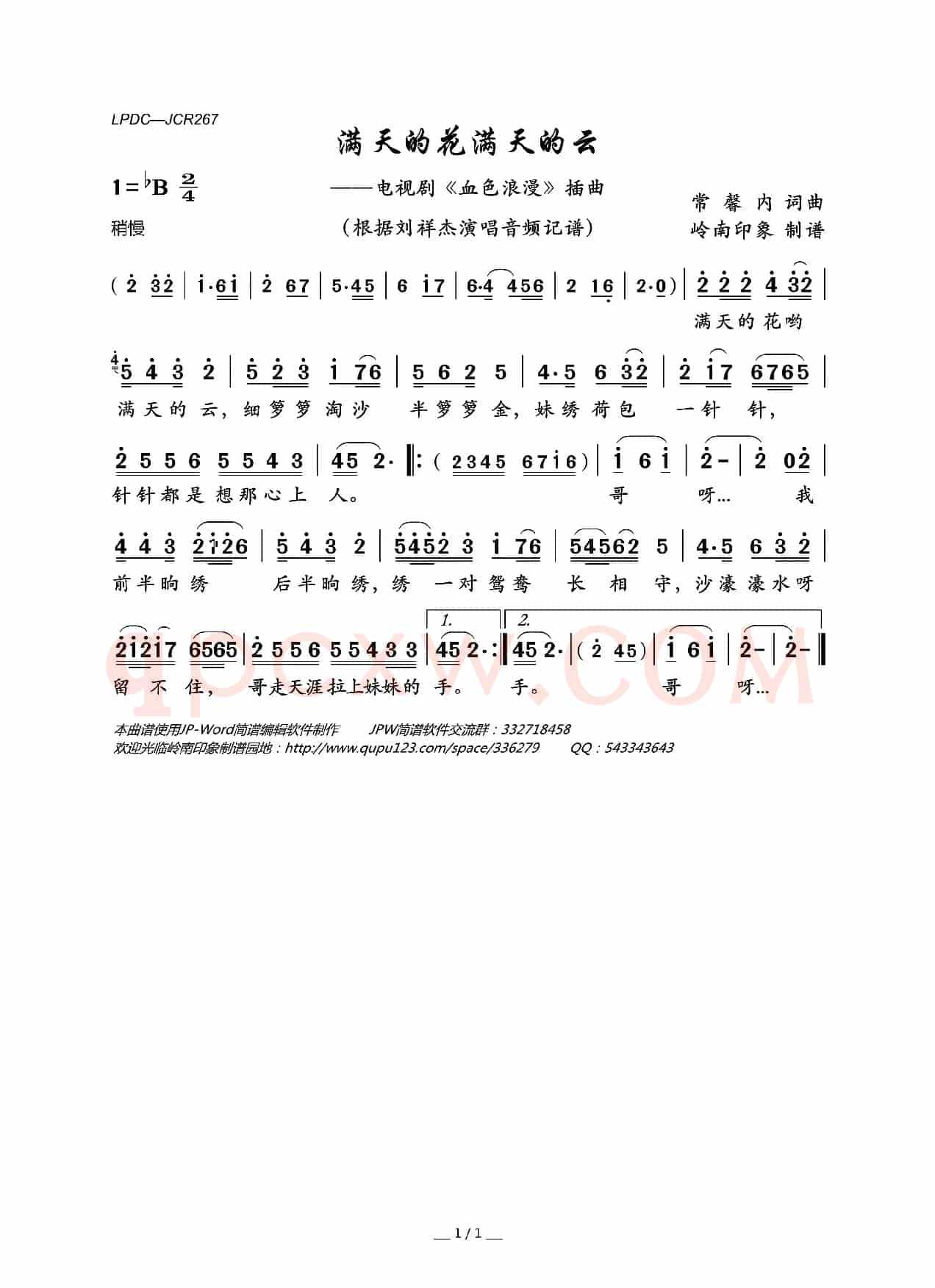 满天的花满天的云（电视剧《血色浪漫》插曲）