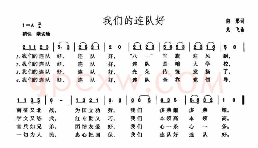 我们的连队好