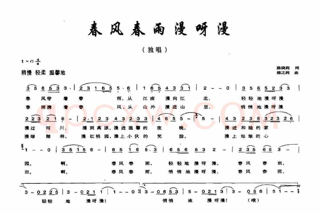 春风春雨漫呀漫