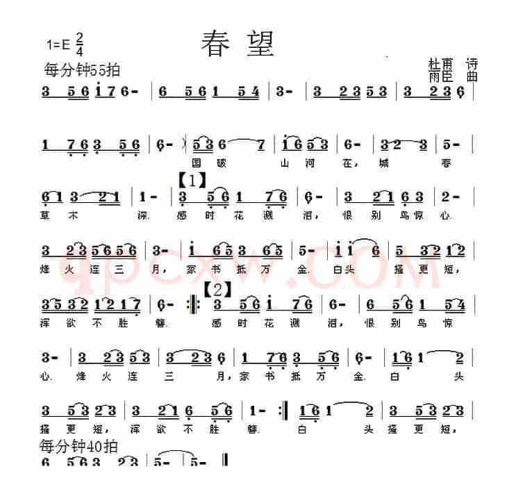 春望（[唐]杜甫词 雨臣曲）