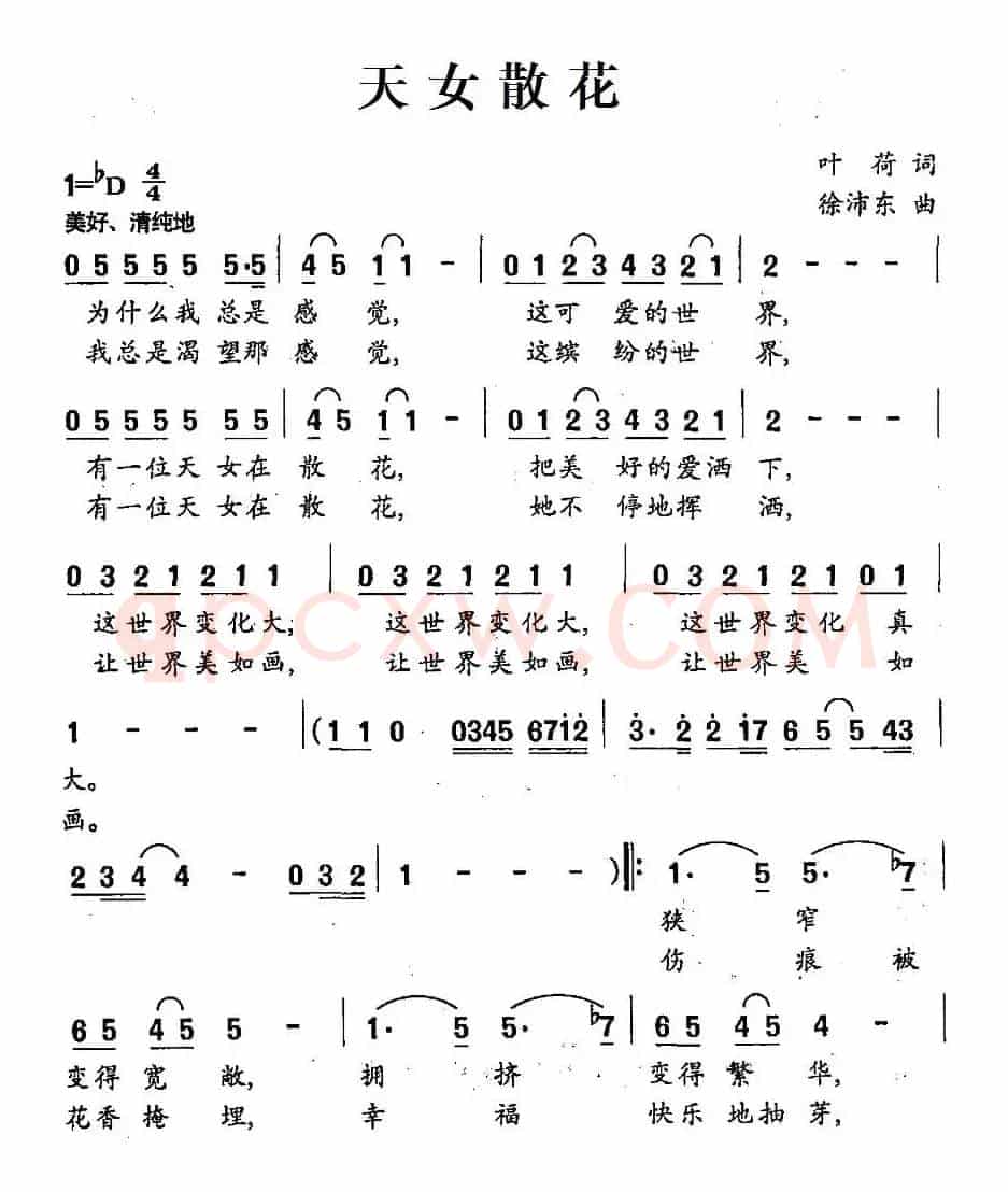 天女散花（叶荷词 徐沛东曲）