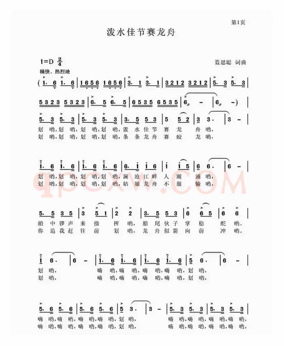 泼水佳节赛龙舟