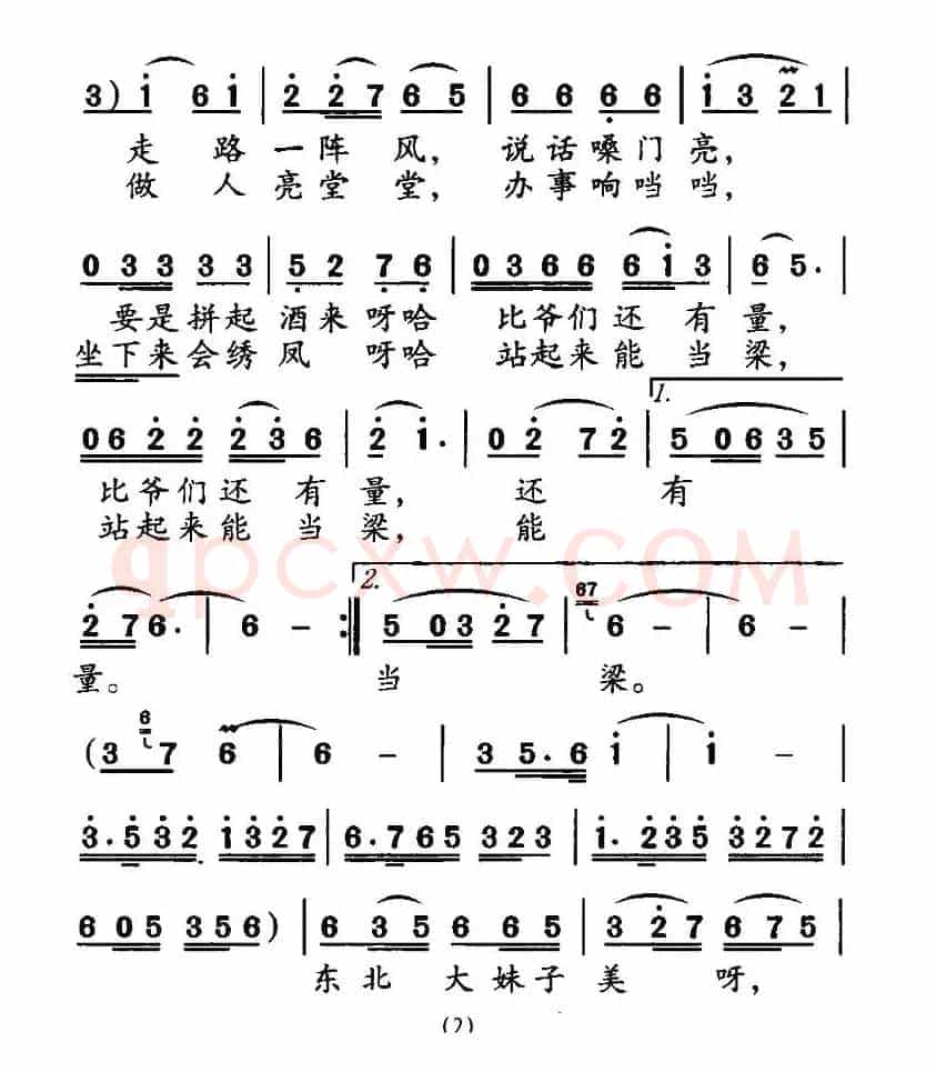 东北大妹子