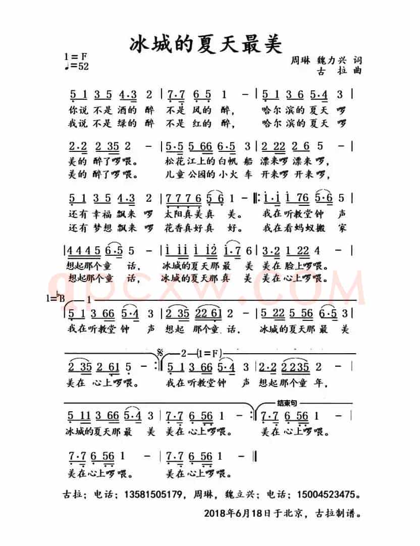 冰城的夏天最美