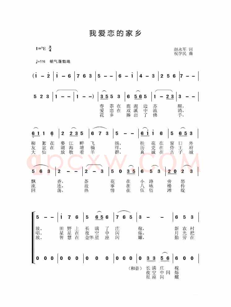我爱恋的家乡