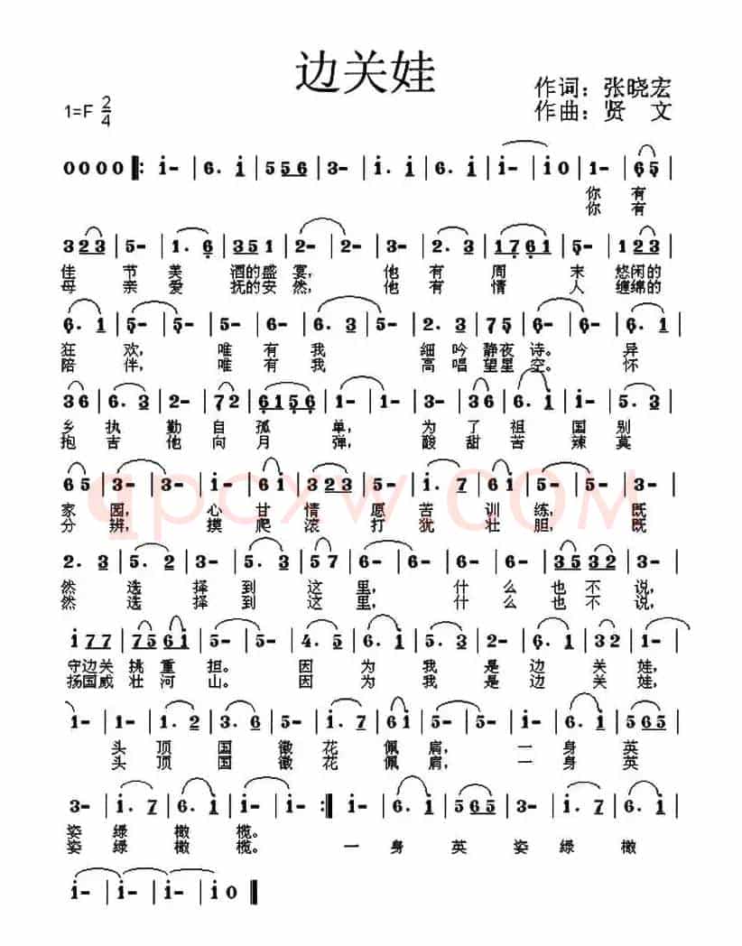 边关娃