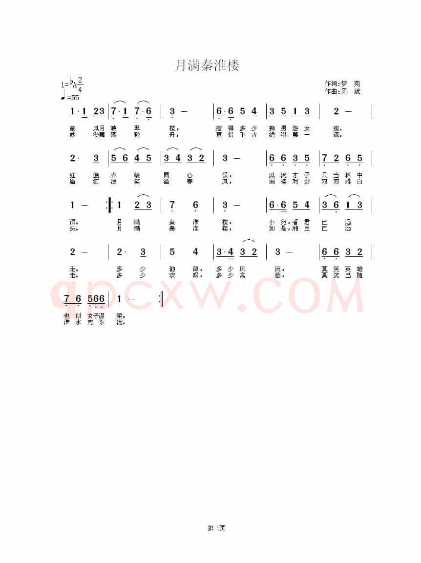 月满秦淮楼