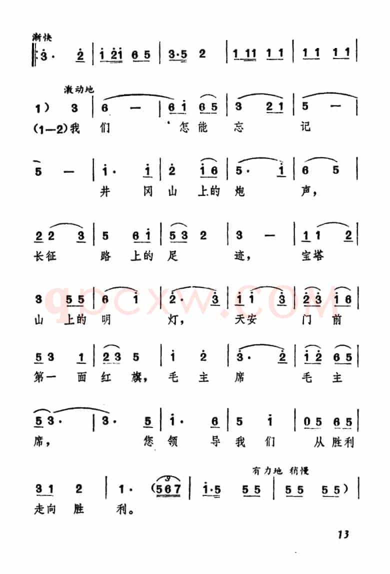 毛主席永远活在我们心中（吴英珊词 徐楠曲）