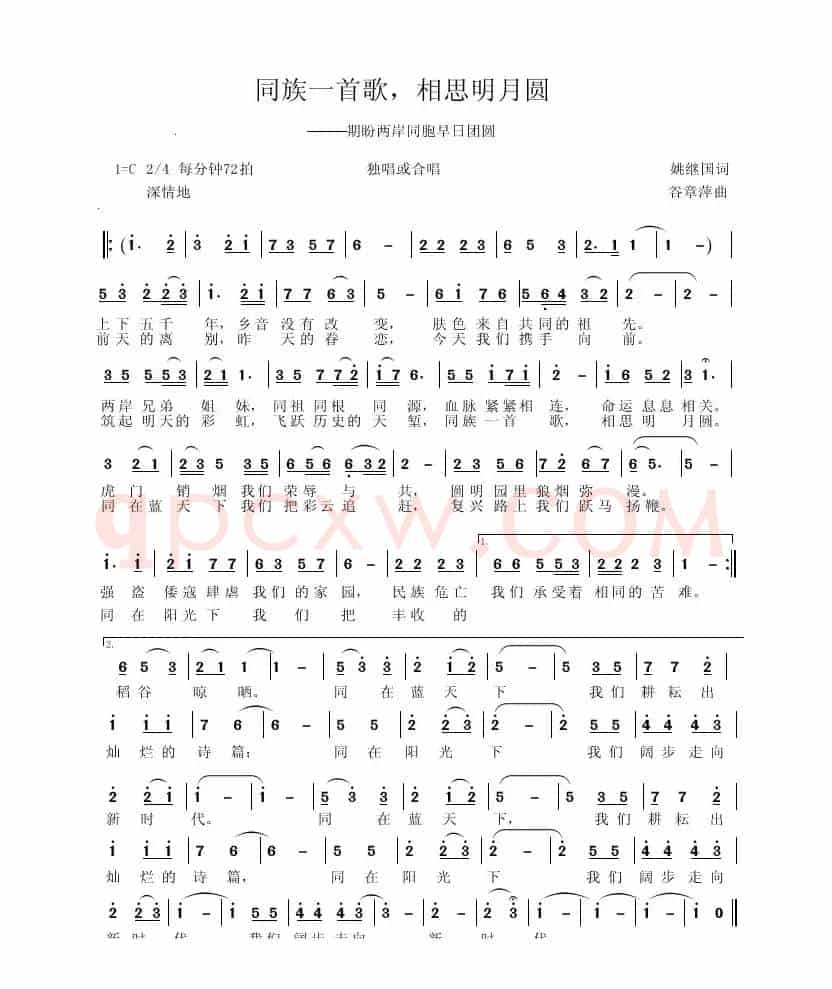同族一首歌，相思明月圆