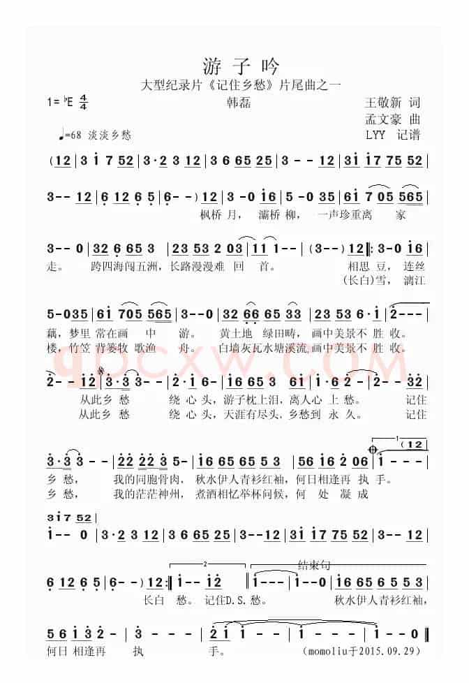 游子吟（大型纪录片《记住乡愁》片尾曲之一）