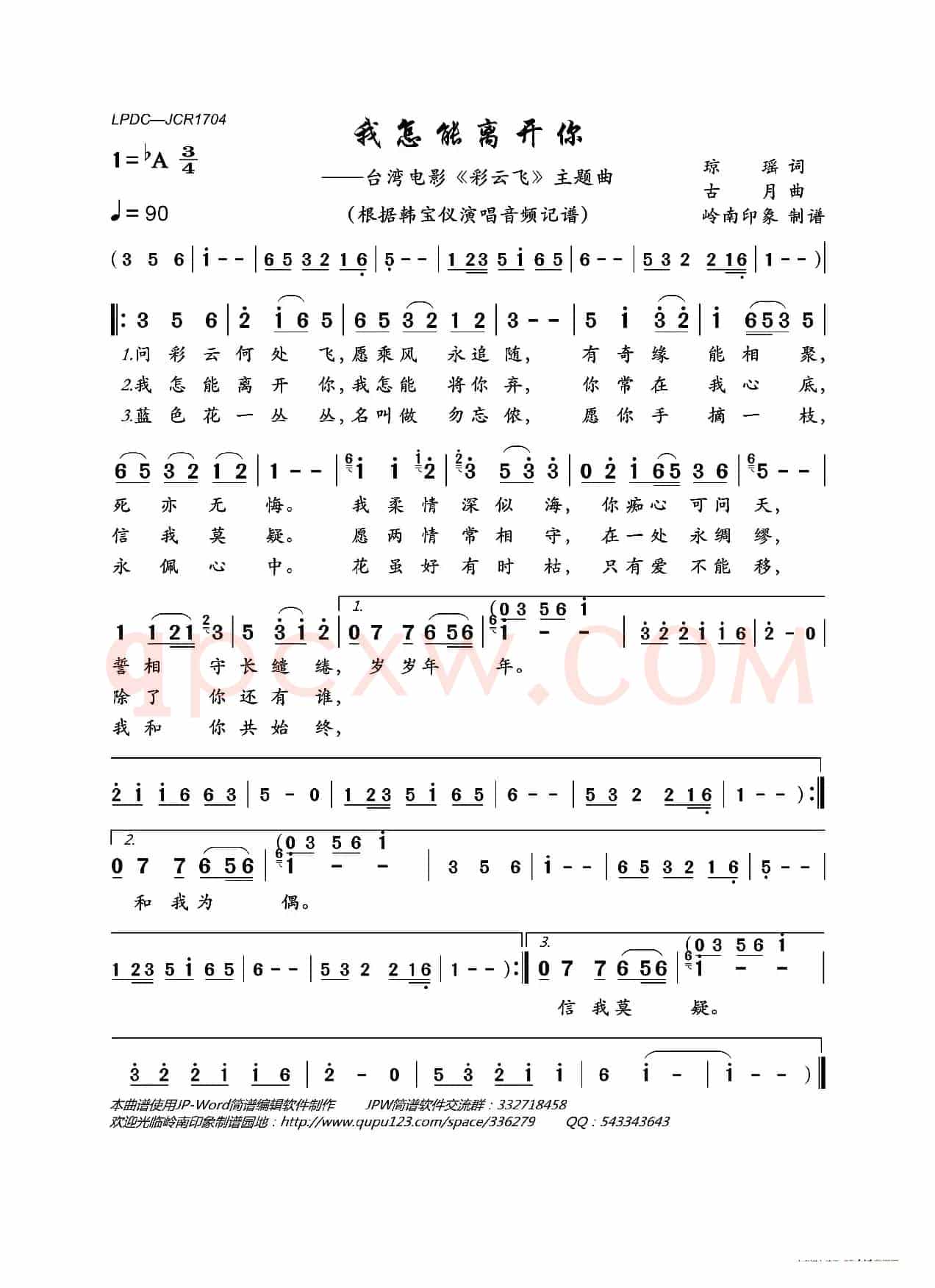 我怎能离开你（台湾电影《彩云飞》主题曲）