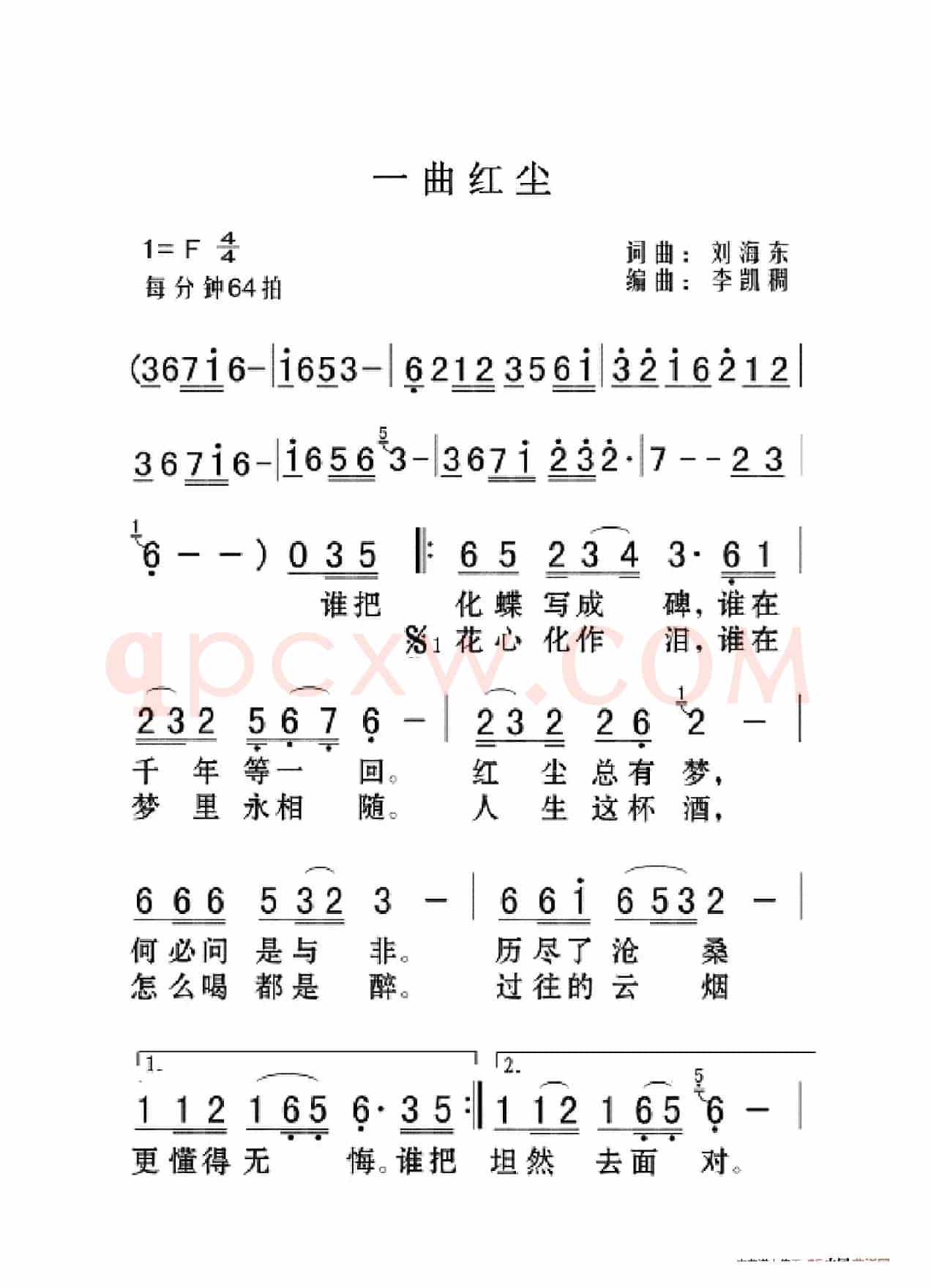 一曲红尘（大字老人适用）