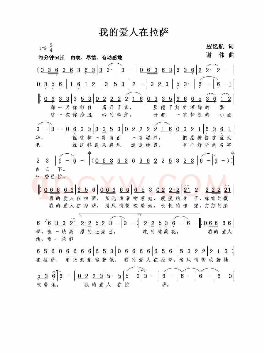 我的爱人在拉萨（应忆航词 谢伟曲）