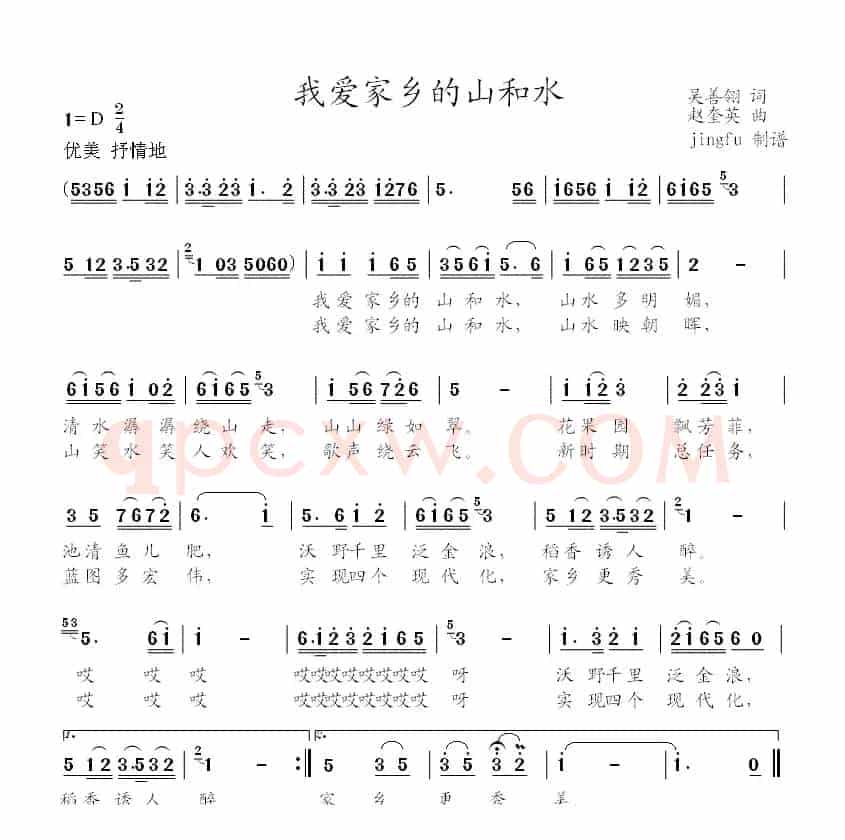 我爱家乡的山和水