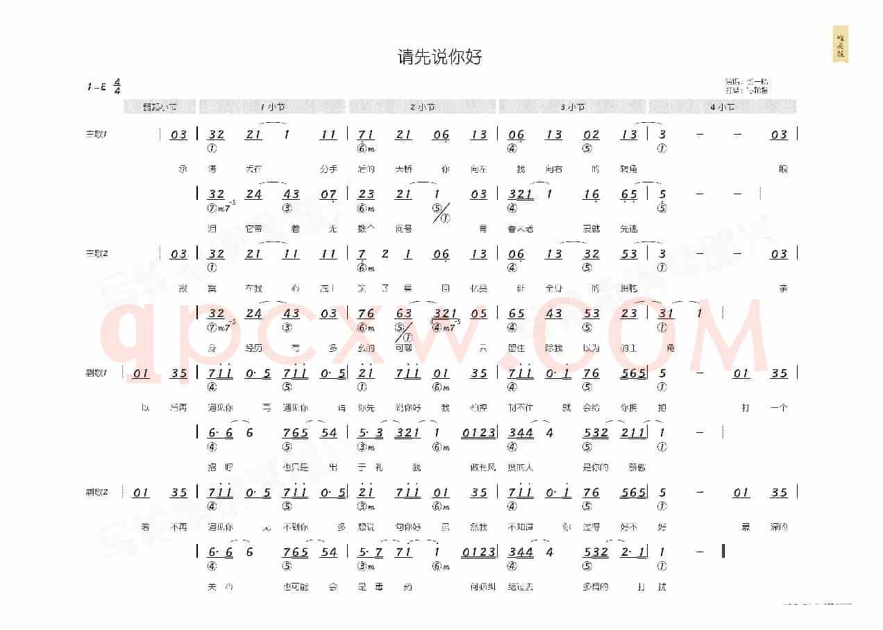 请先说你好(简和谱)