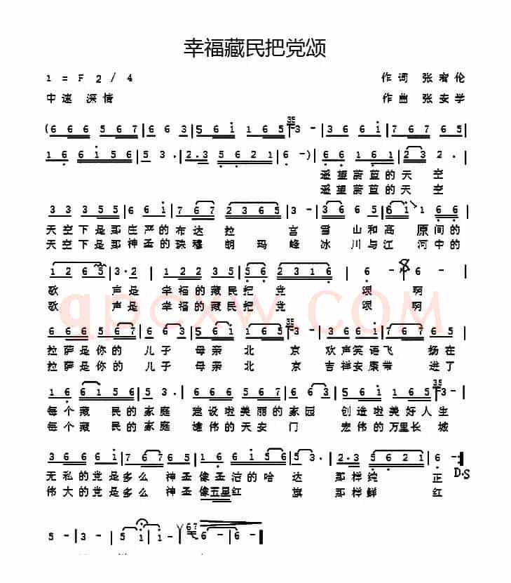 幸福藏民把党颂