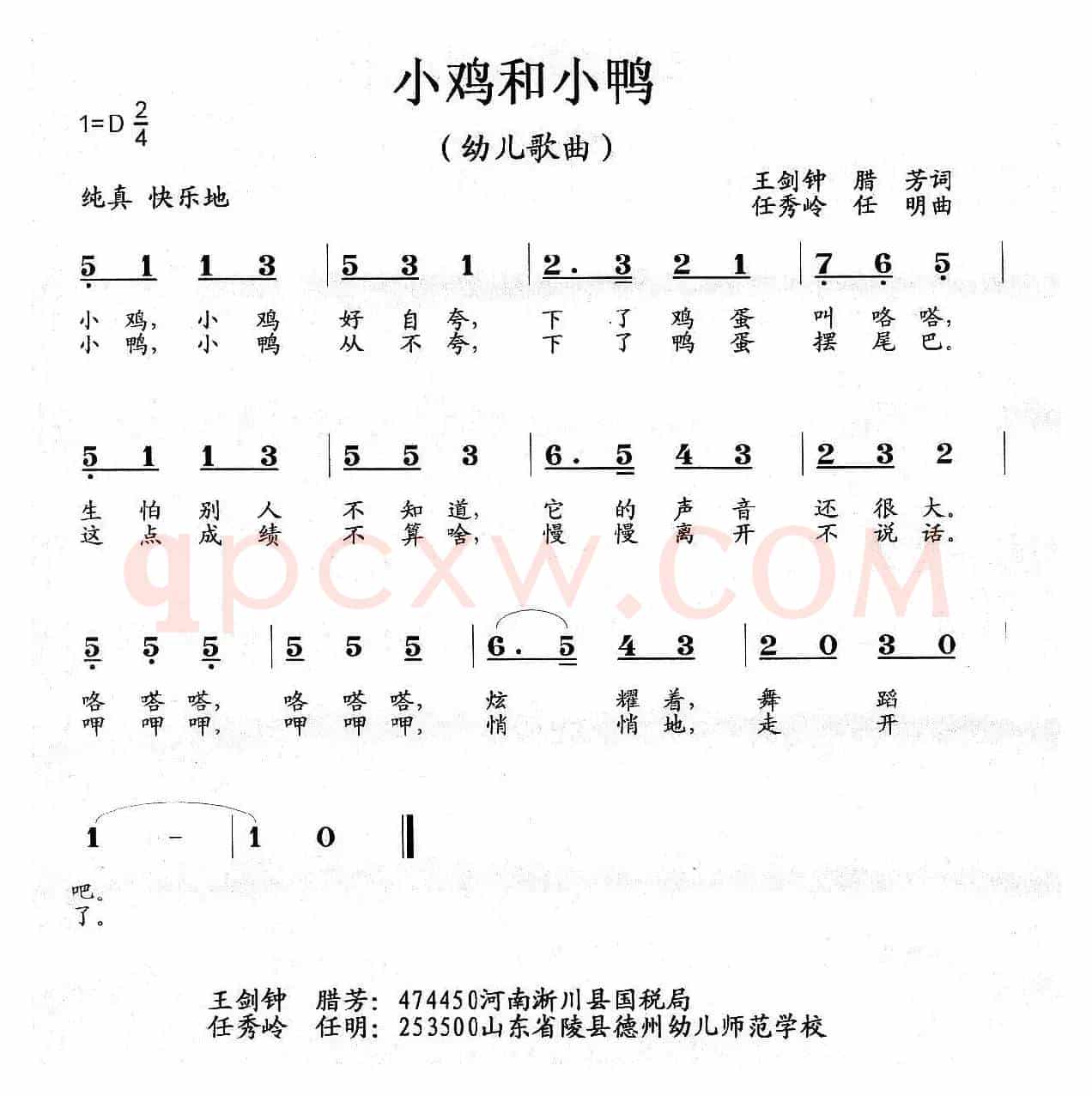 小鸡和小鸭（王剑钟 腊芳词 任秀岭 任明曲）