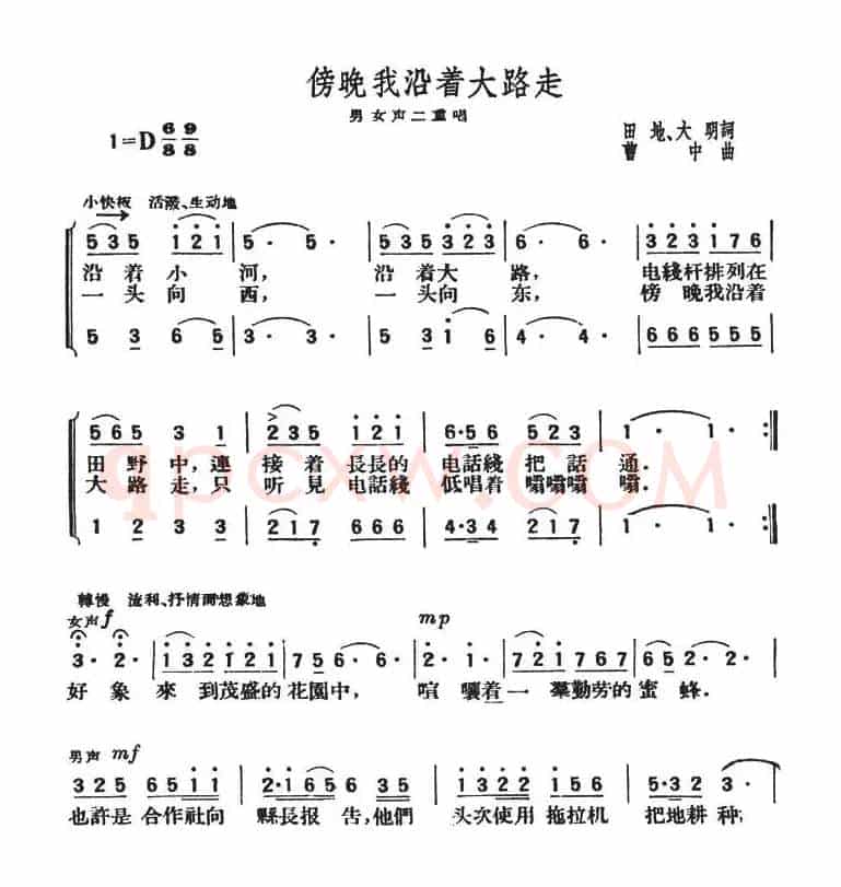 傍晚我沿着大路走（男女声二重唱）