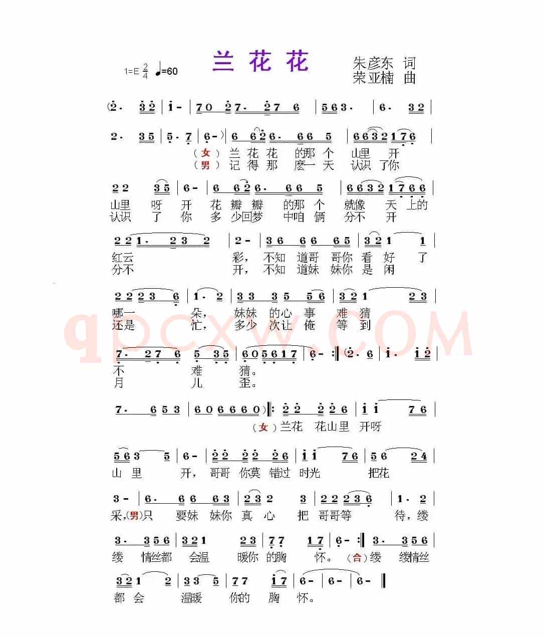 兰花花（朱颜东词 荣亚楠曲）