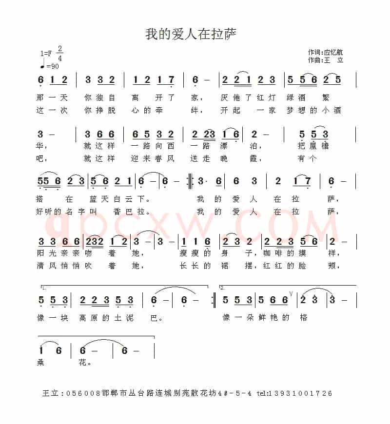 我的爱人在拉萨（应忆航词 王立曲）