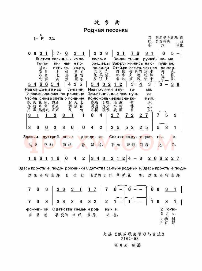 故乡曲Родная песенка （中俄简谱）