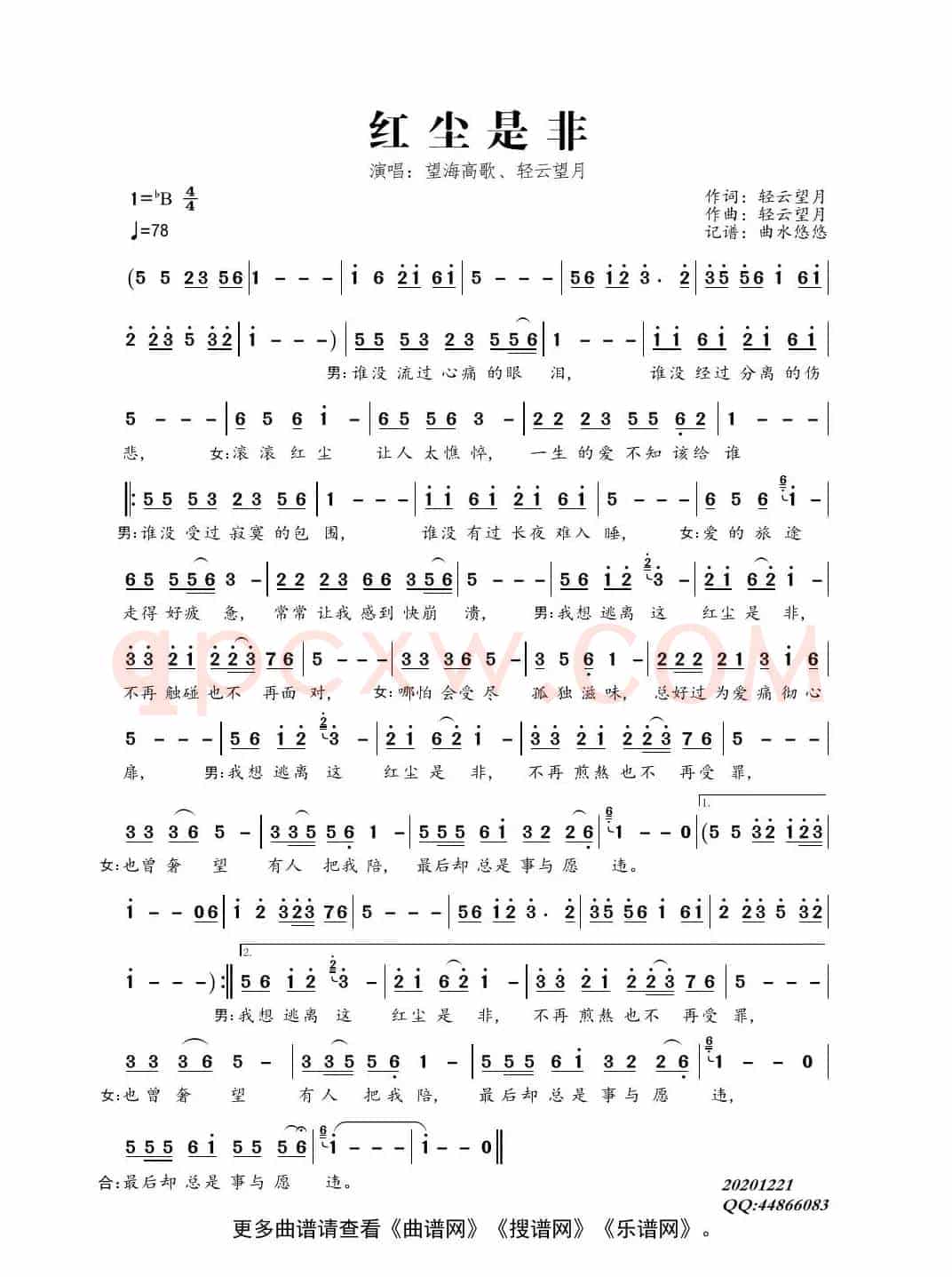 红尘是非