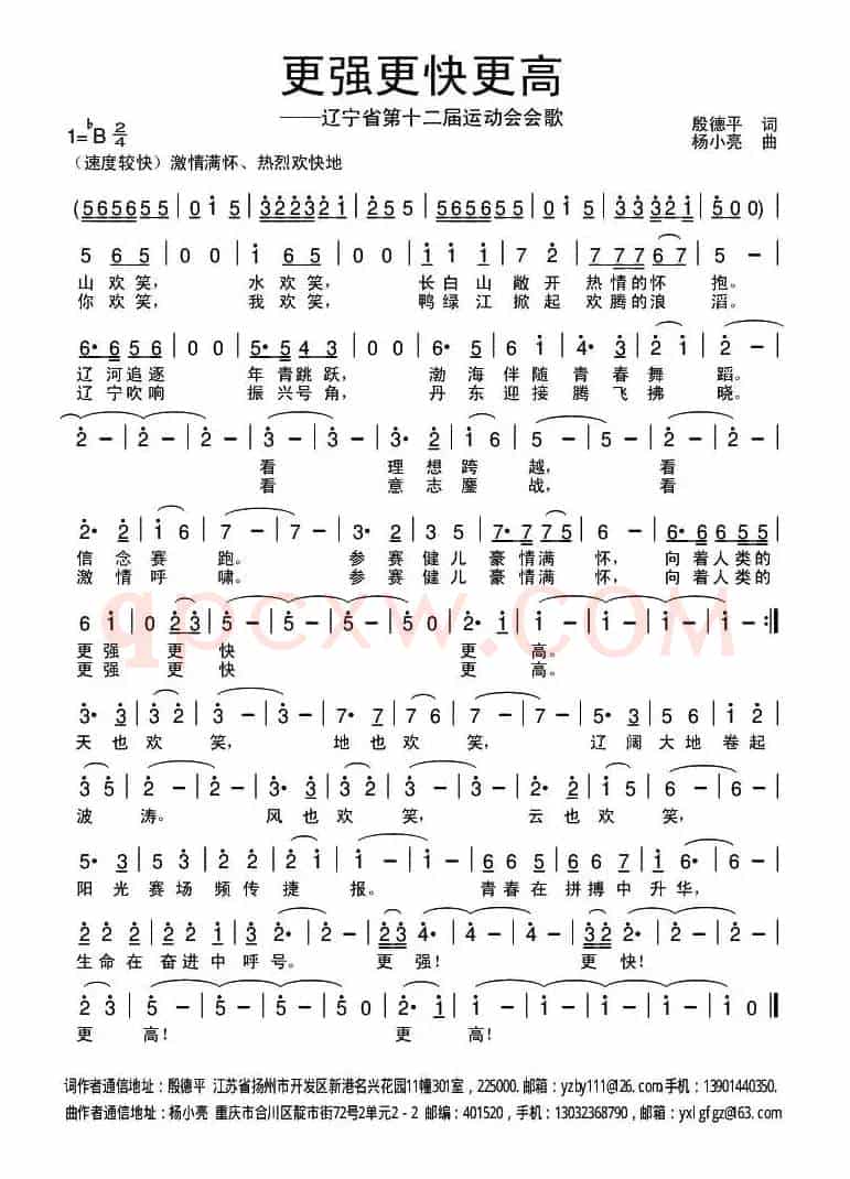 更强更快更高（辽宁省第十二届运动会会歌）
