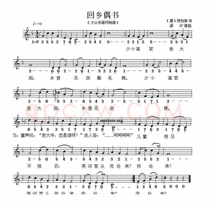 回乡偶书（线简谱混排版）