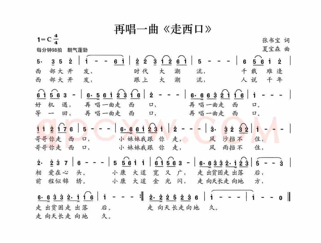 再唱一曲《走西口》