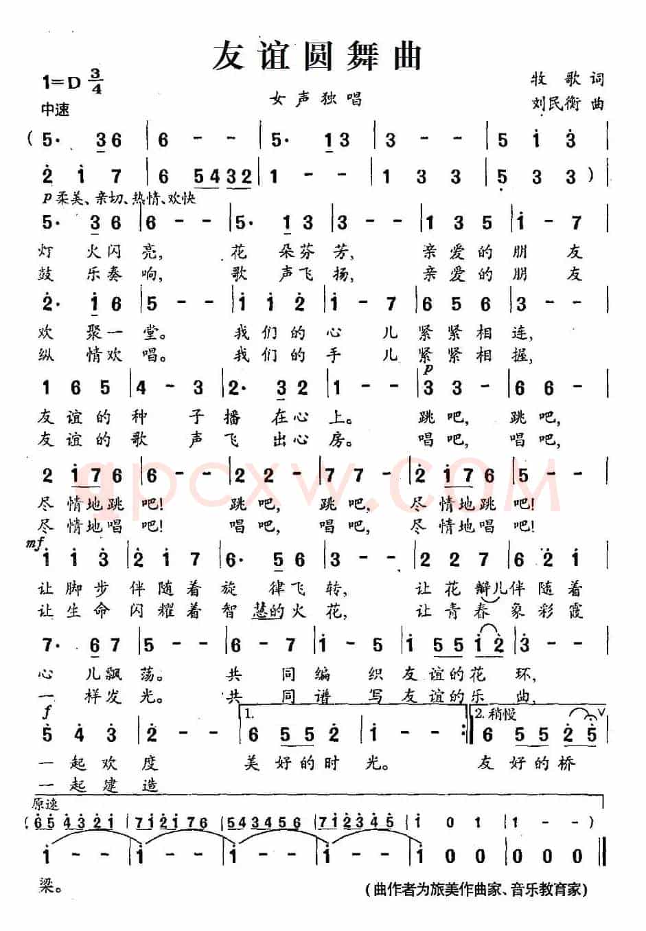 友谊圆舞曲（牧歌词 刘民衡曲）