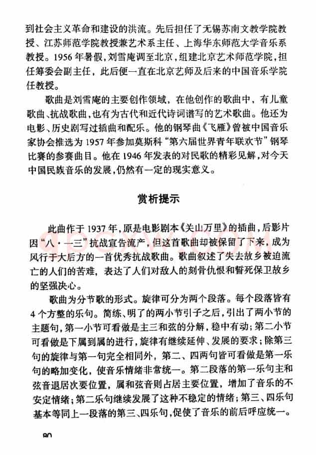 长城谣（潘孑农词 刘雪庵曲）