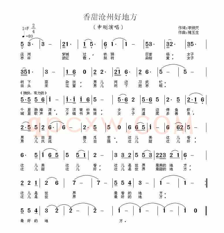 香甜沧州好地方