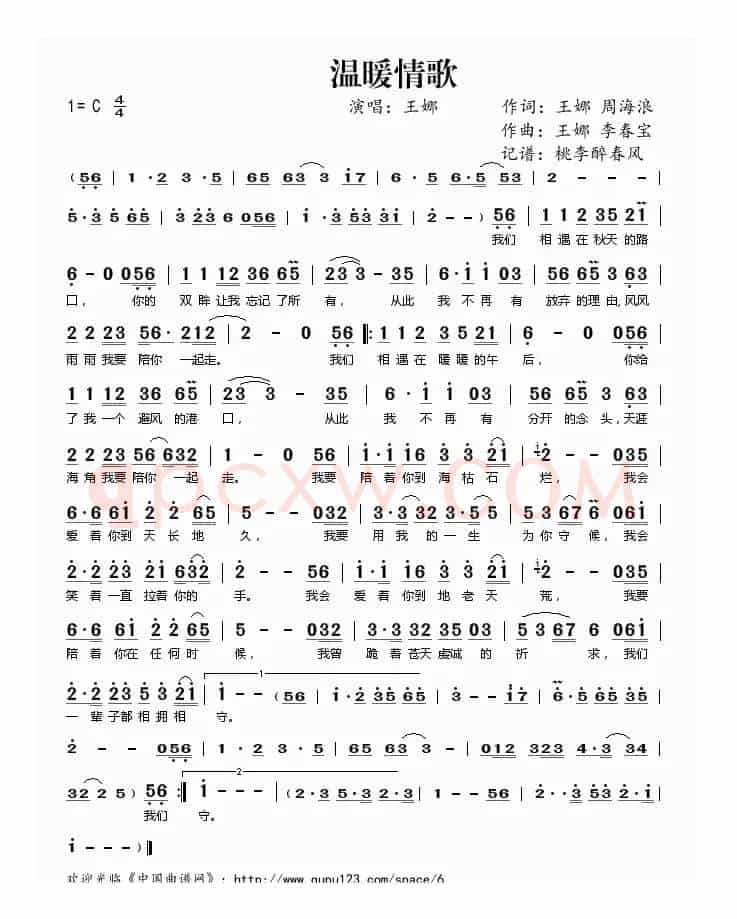 温暖情歌